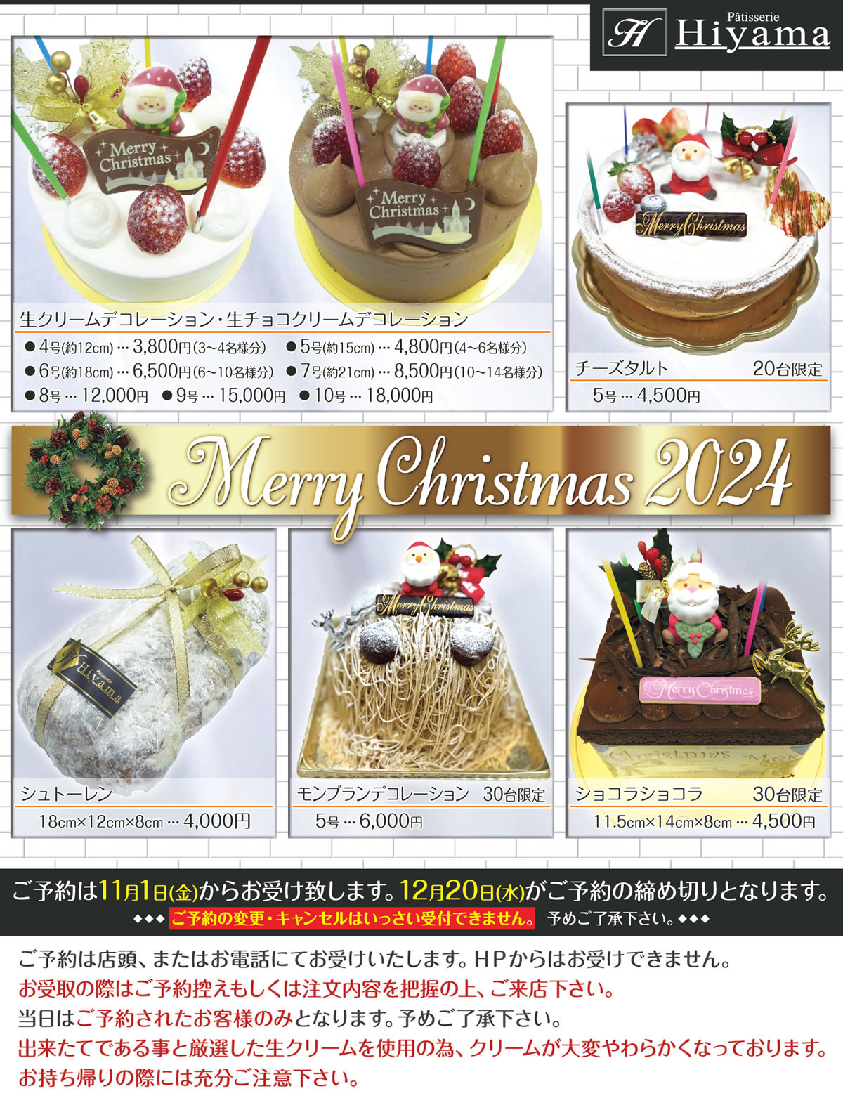 Patisserie Hiyama(パティスリー ヒヤマ) 2024年 X'mas クリスマスケーキ