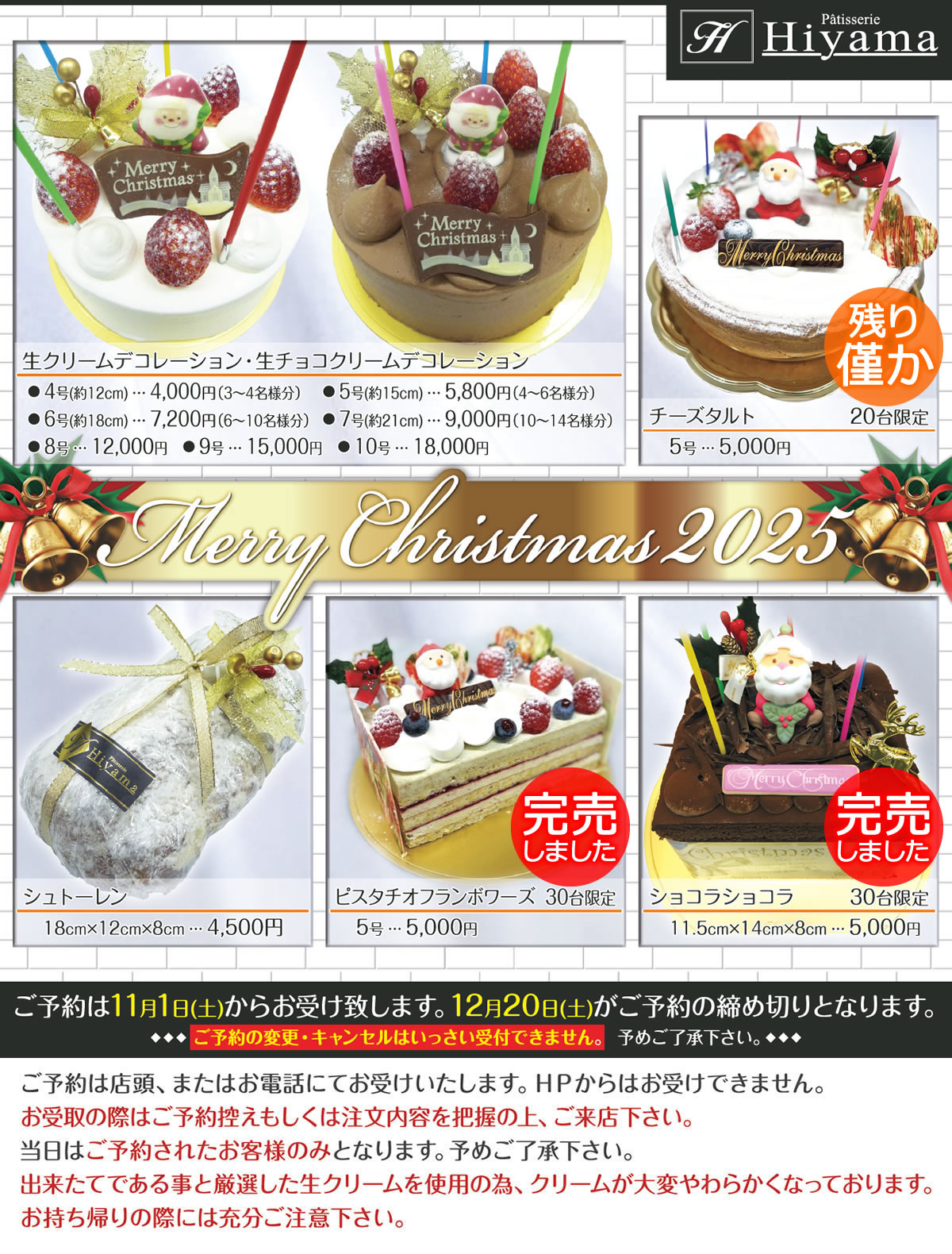 Patisserie Hiyama(パティスリー ヒヤマ) 2025年 X'mas クリスマスケーキ